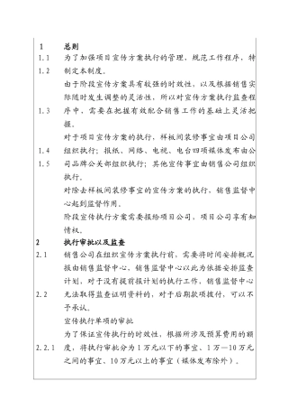 城市建设集团股份有限公司项目宣传物料制作监控管理规定