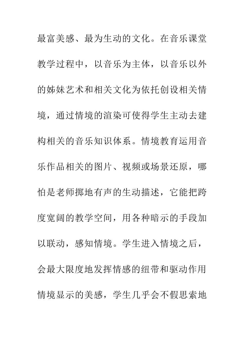 中小学综合性音乐教学探析_第3页