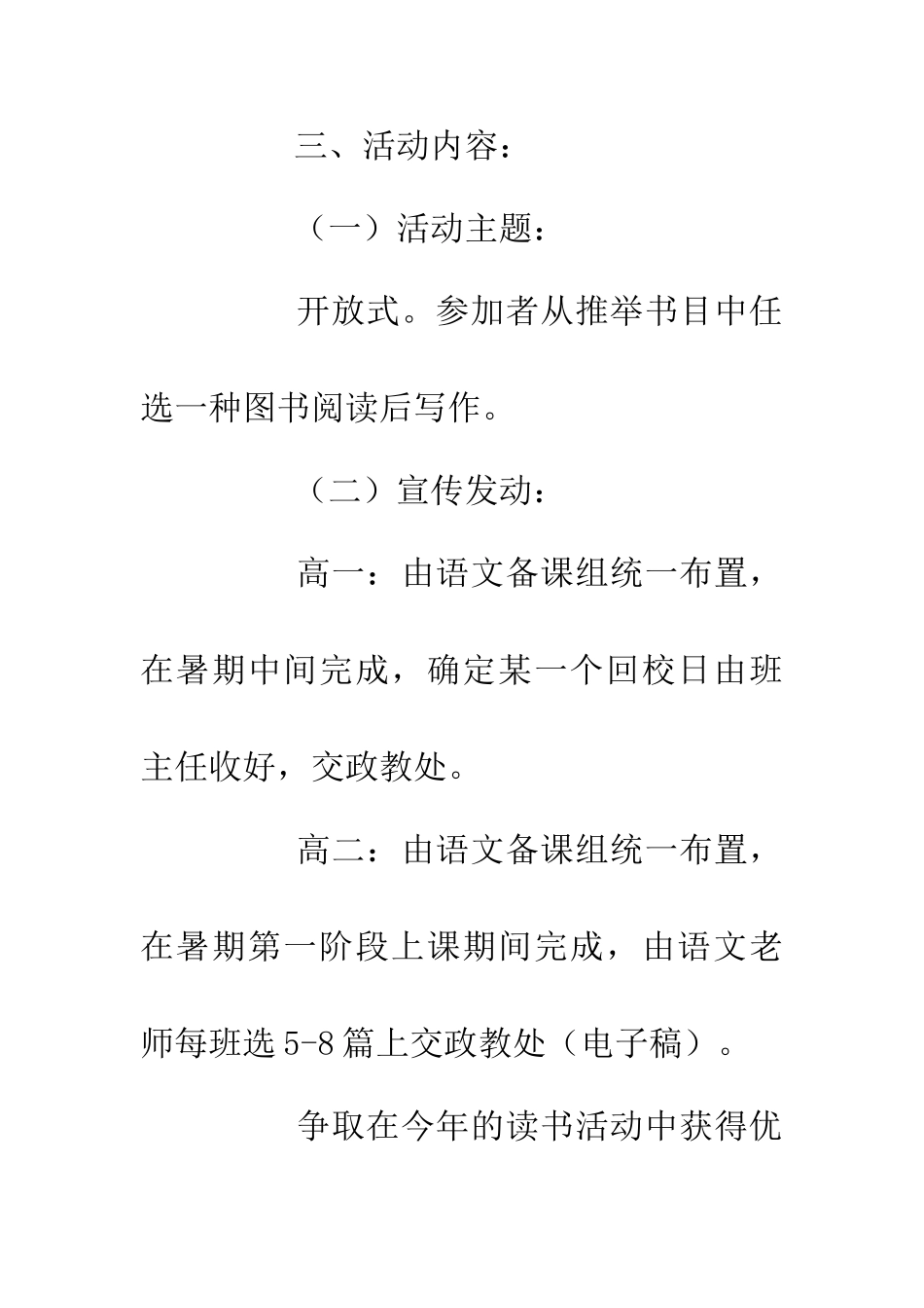 中小学网络读书方案_第2页