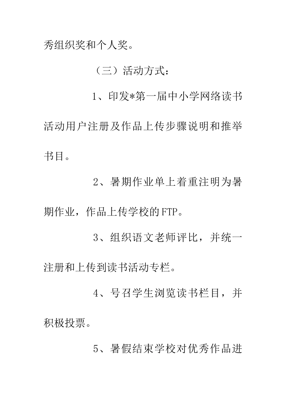 中小学网络读书方案_第3页