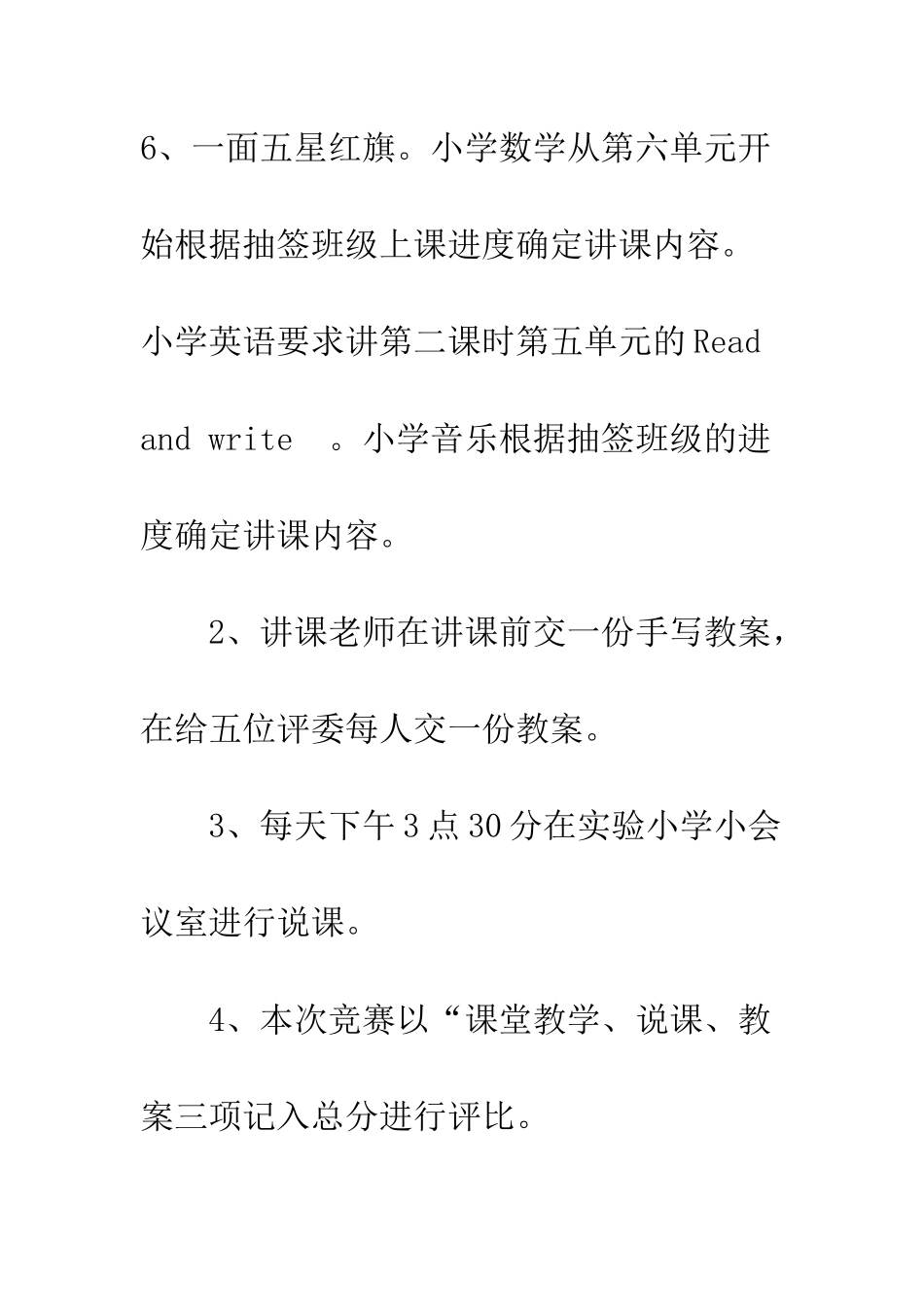 中小学青年教师基本功大赛须知_第2页