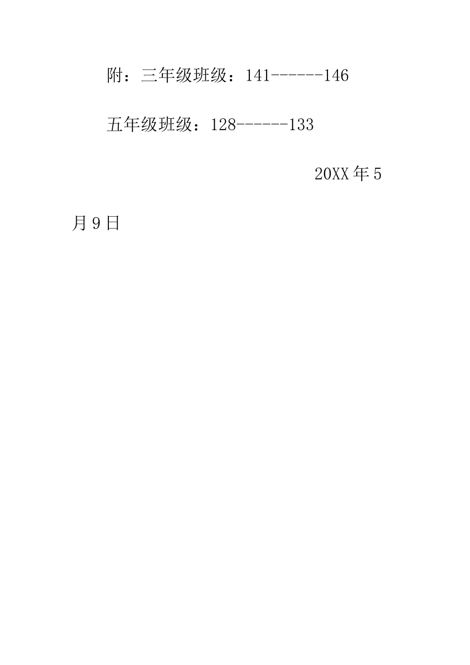 中小学青年教师基本功大赛须知_第3页