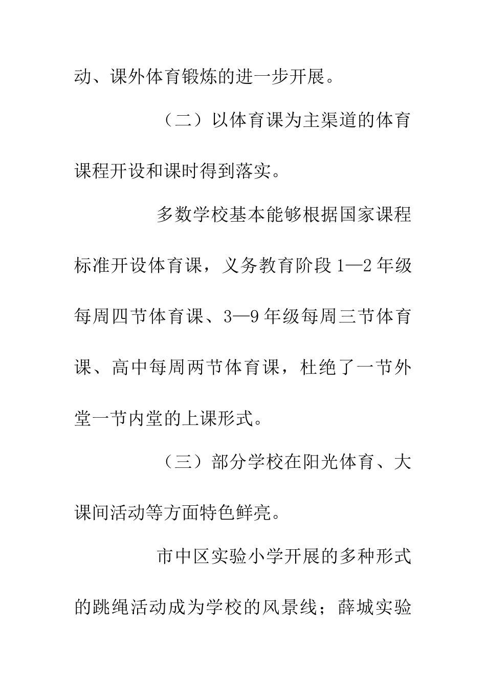 中小学阳光体育开展方案_第2页