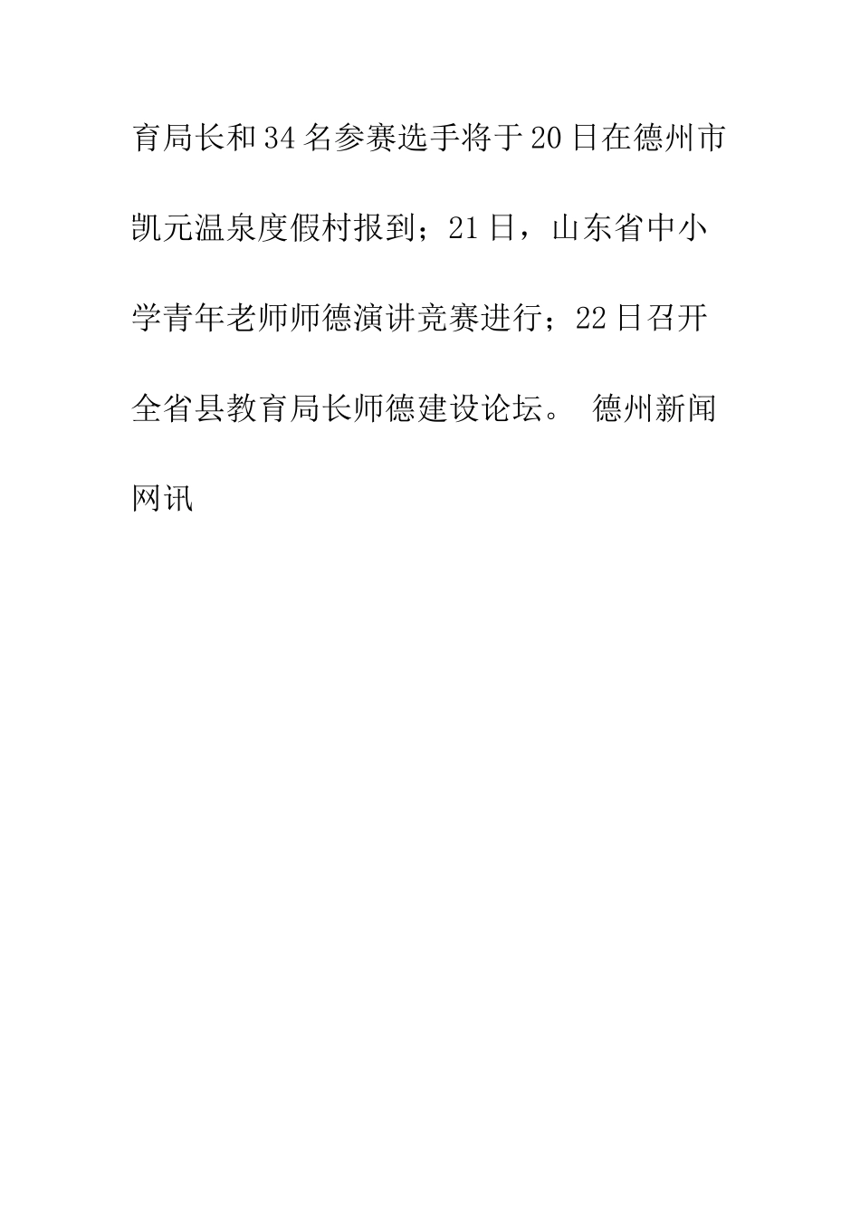 中小学青年教师师德演讲比赛开赛_第2页