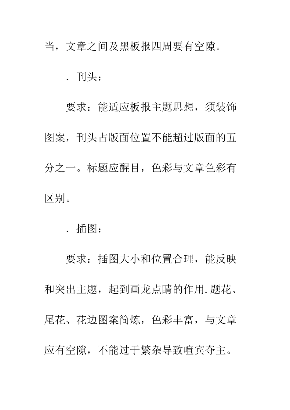 中小学黑板报评分标准表_第2页
