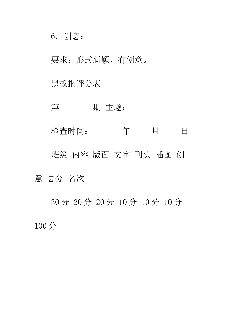 中小学黑板报评分标准表_第3页