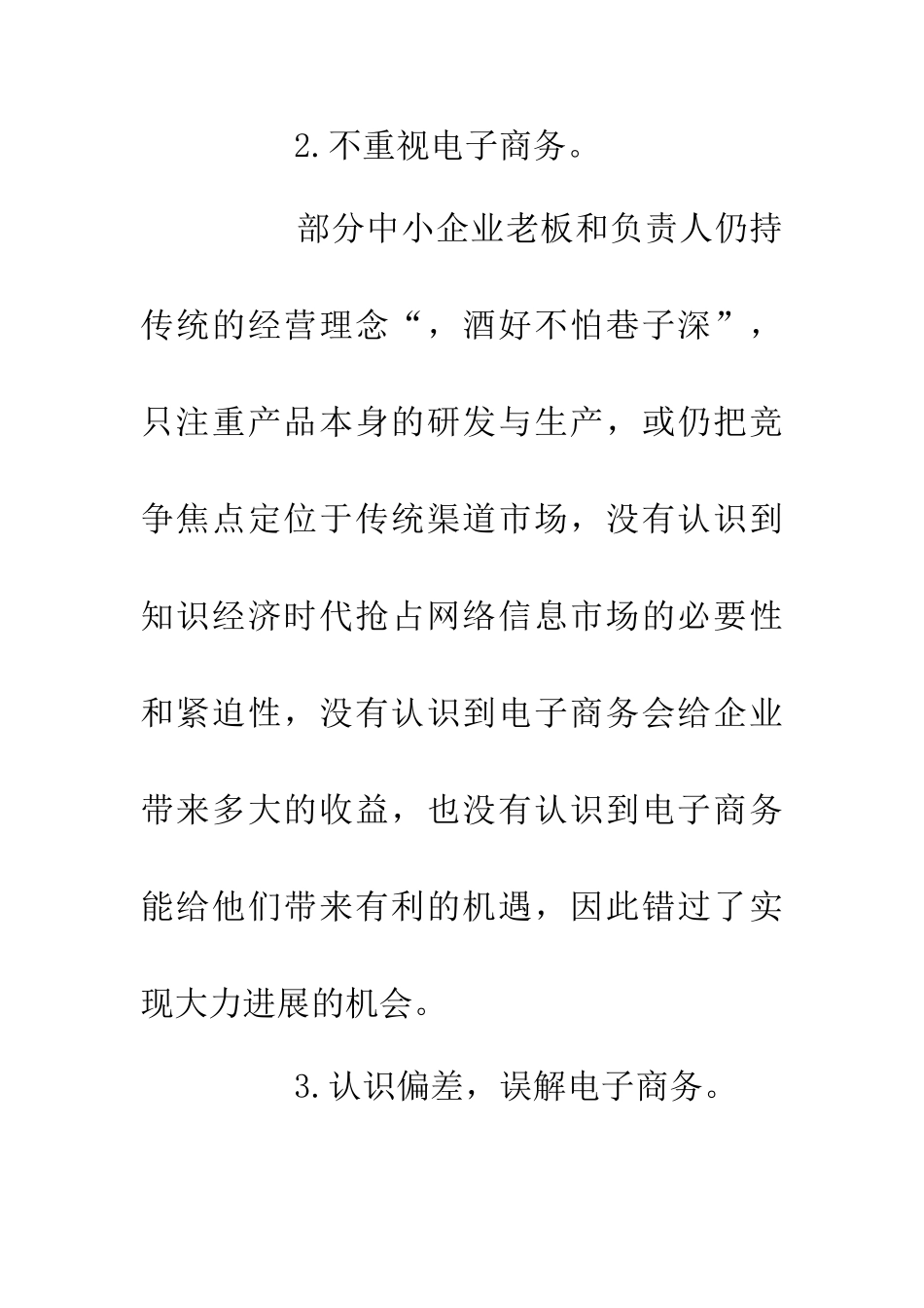 中小微企业电子商务挑战与对策_第2页
