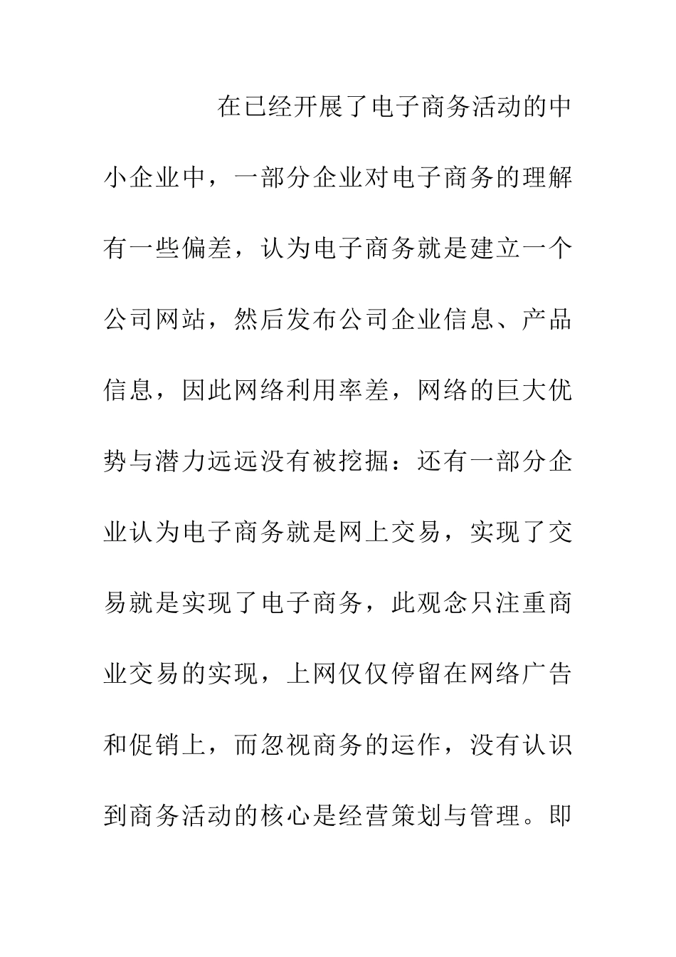 中小微企业电子商务挑战与对策_第3页