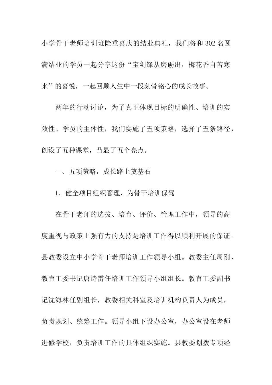 中小学骨干教师培养对象培训总结_第2页