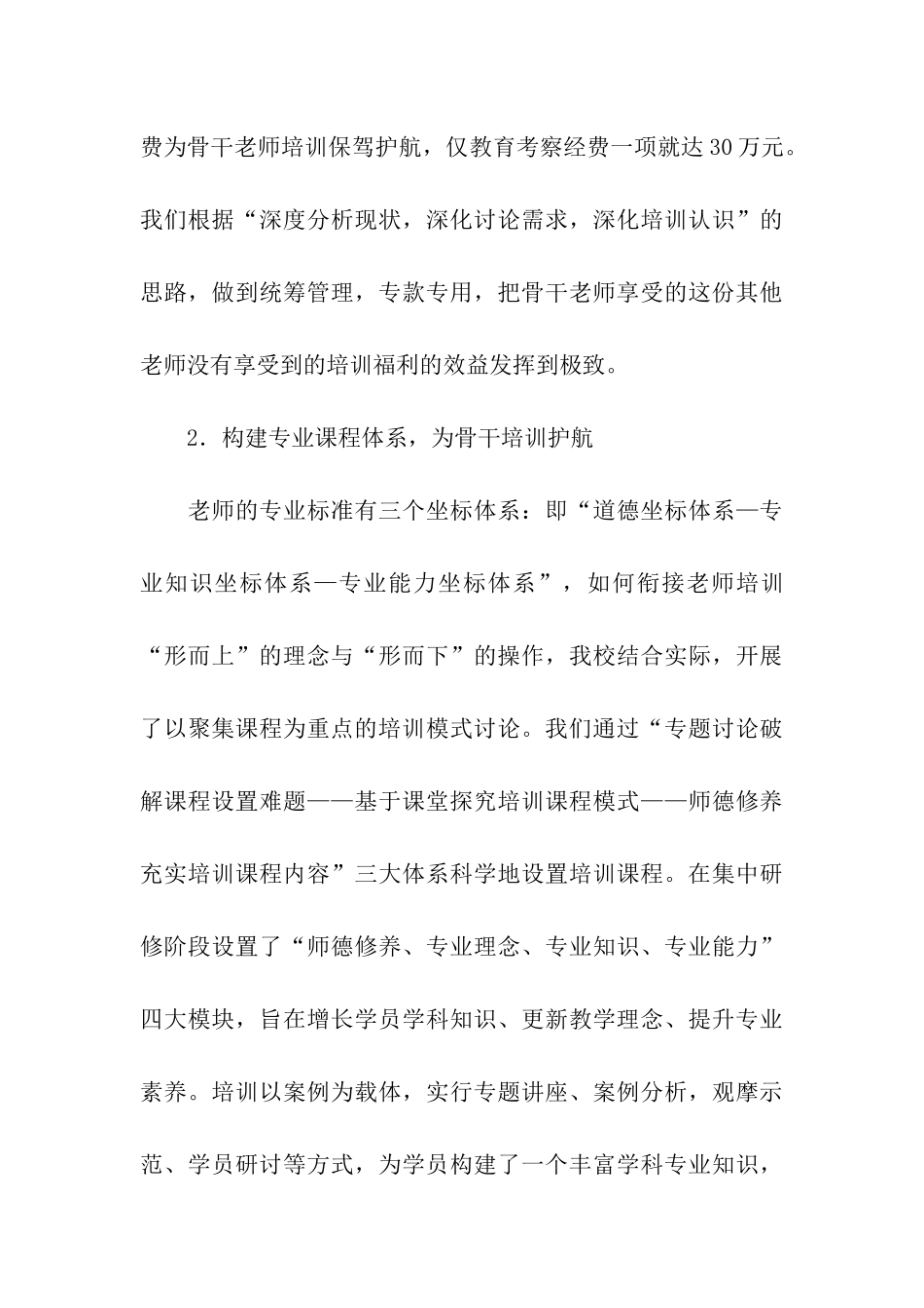 中小学骨干教师培养对象培训总结_第3页