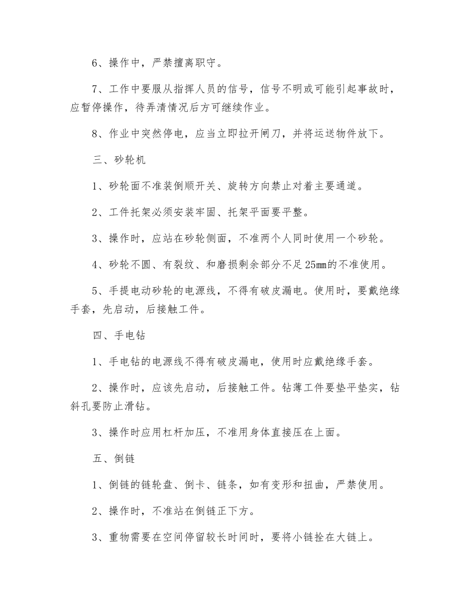 中小机械操作工安全操作规程_第2页