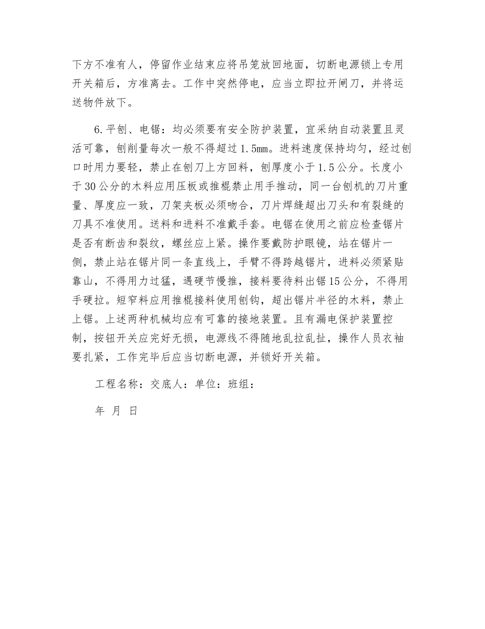 中小机械操作工安全技术交底_第2页