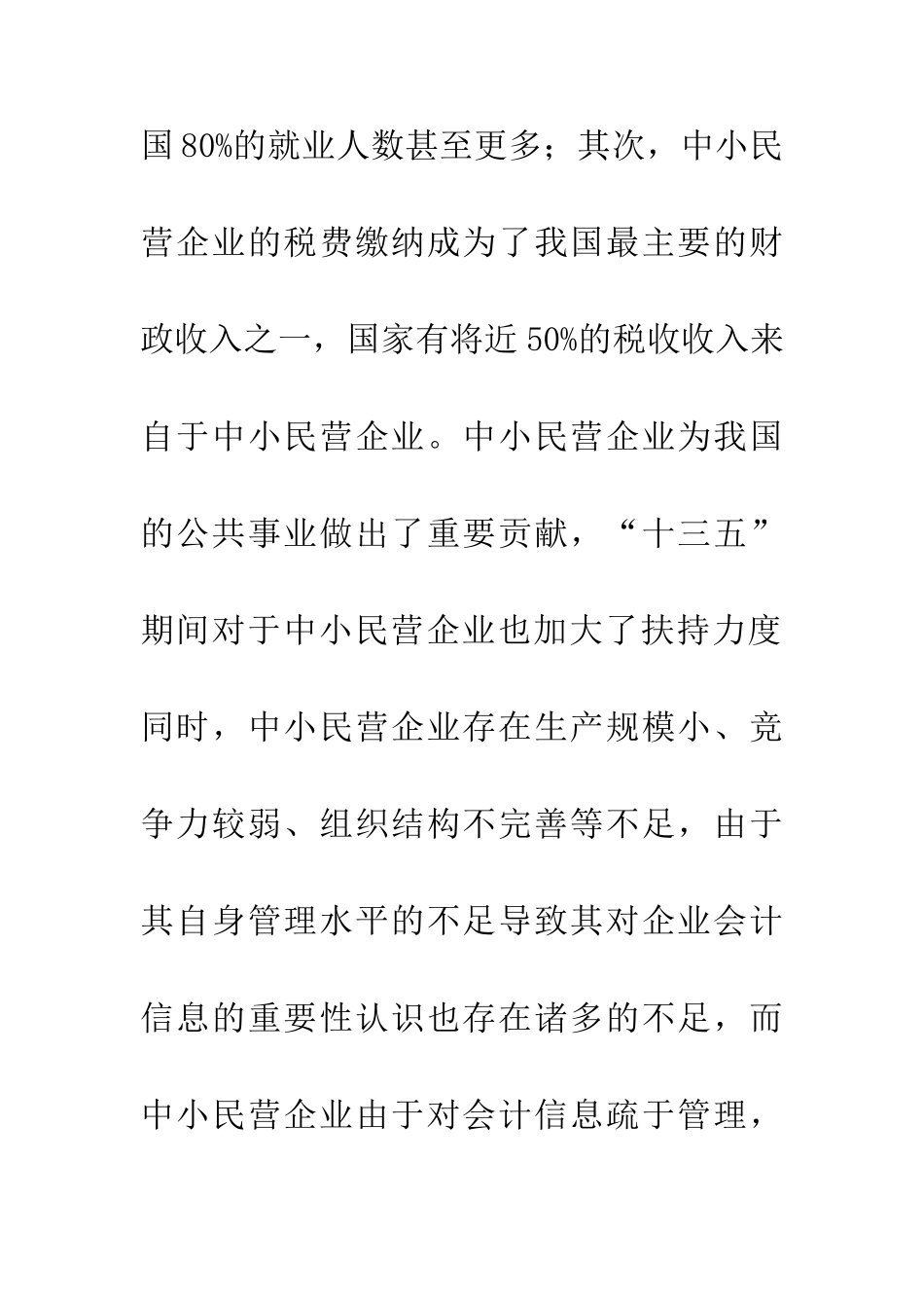 中小民营企业会计信息需求分析_第3页