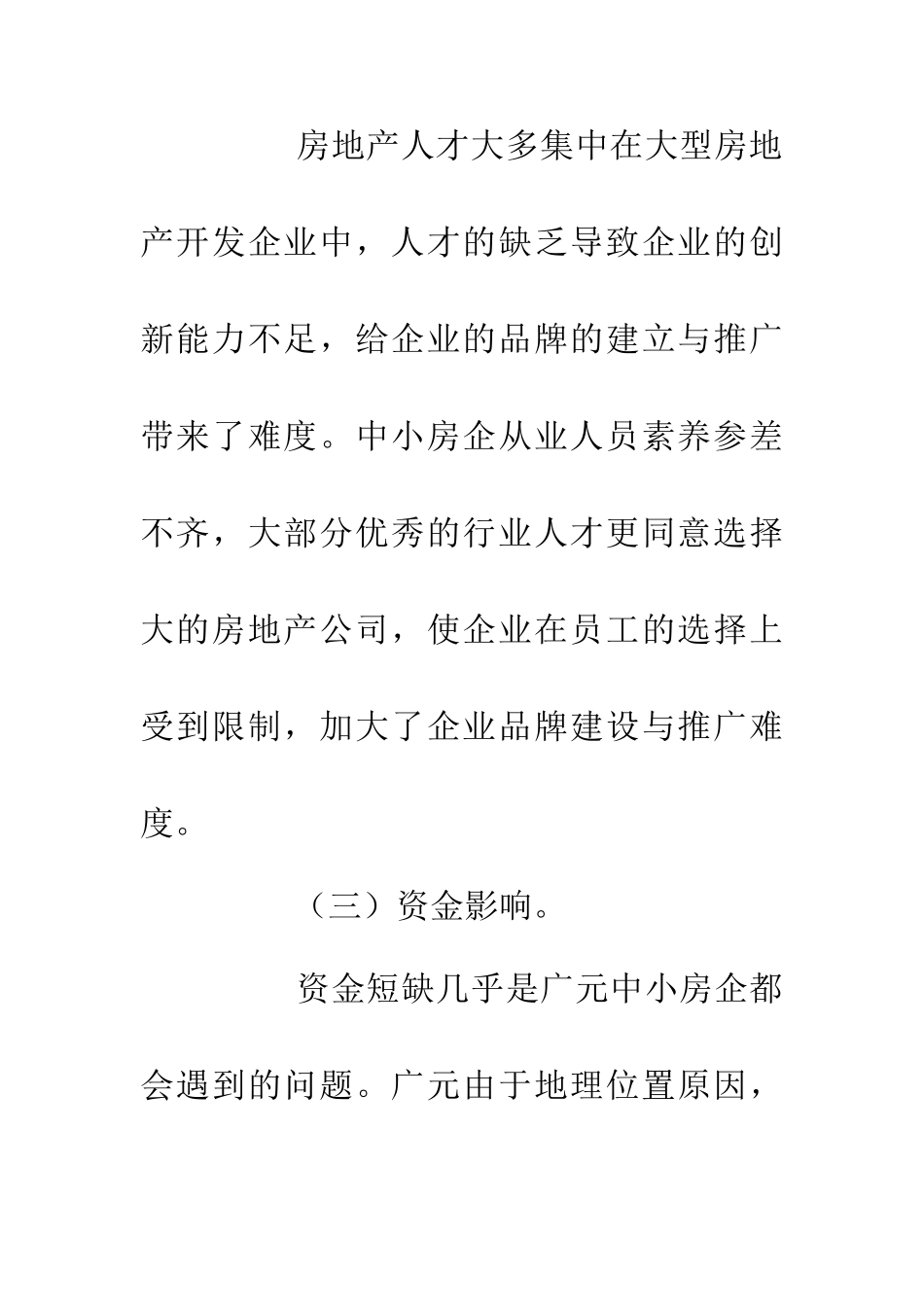 中小房地产企业品牌建设研究_第2页