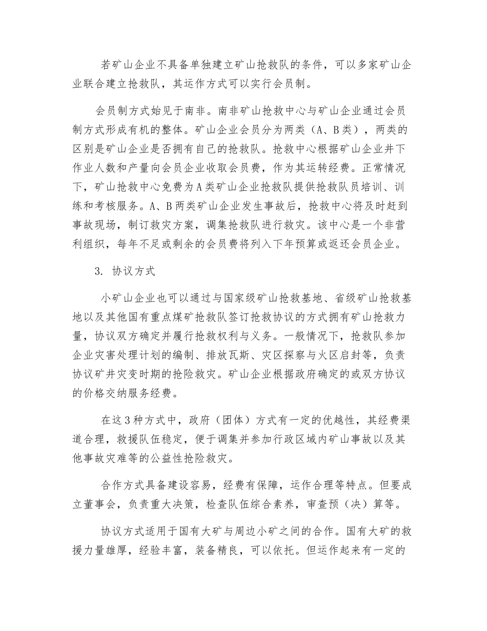 中小矿山企业建立救援机制的3种方式_第2页