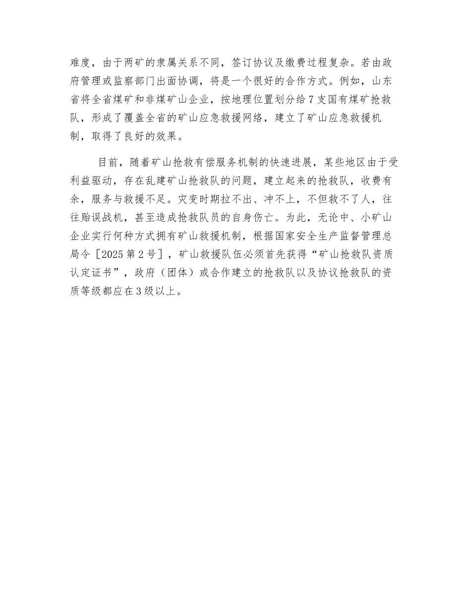 中小矿山企业建立救援机制的3种方式_第3页
