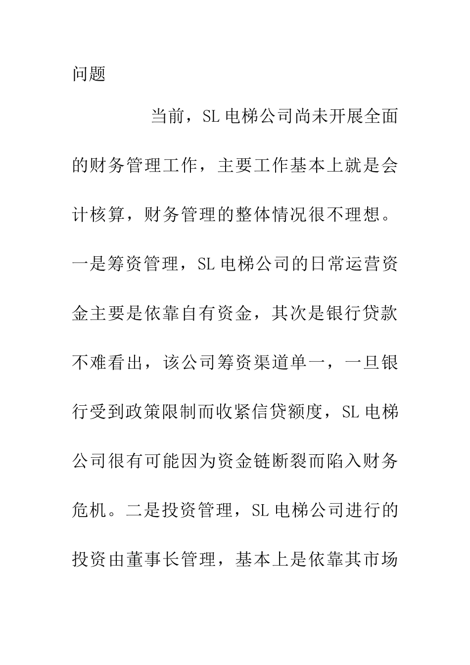 中小民营企业财务管理优化浅谈_第3页