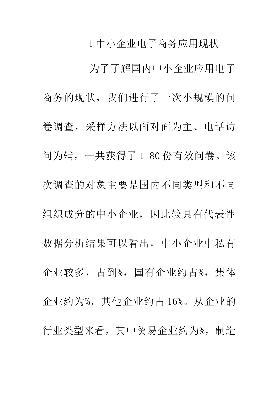 中小贸易企业电子商务运营平台管理_第3页