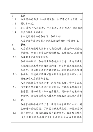 城市建设集团股份有限公司职业生涯设计管理制度