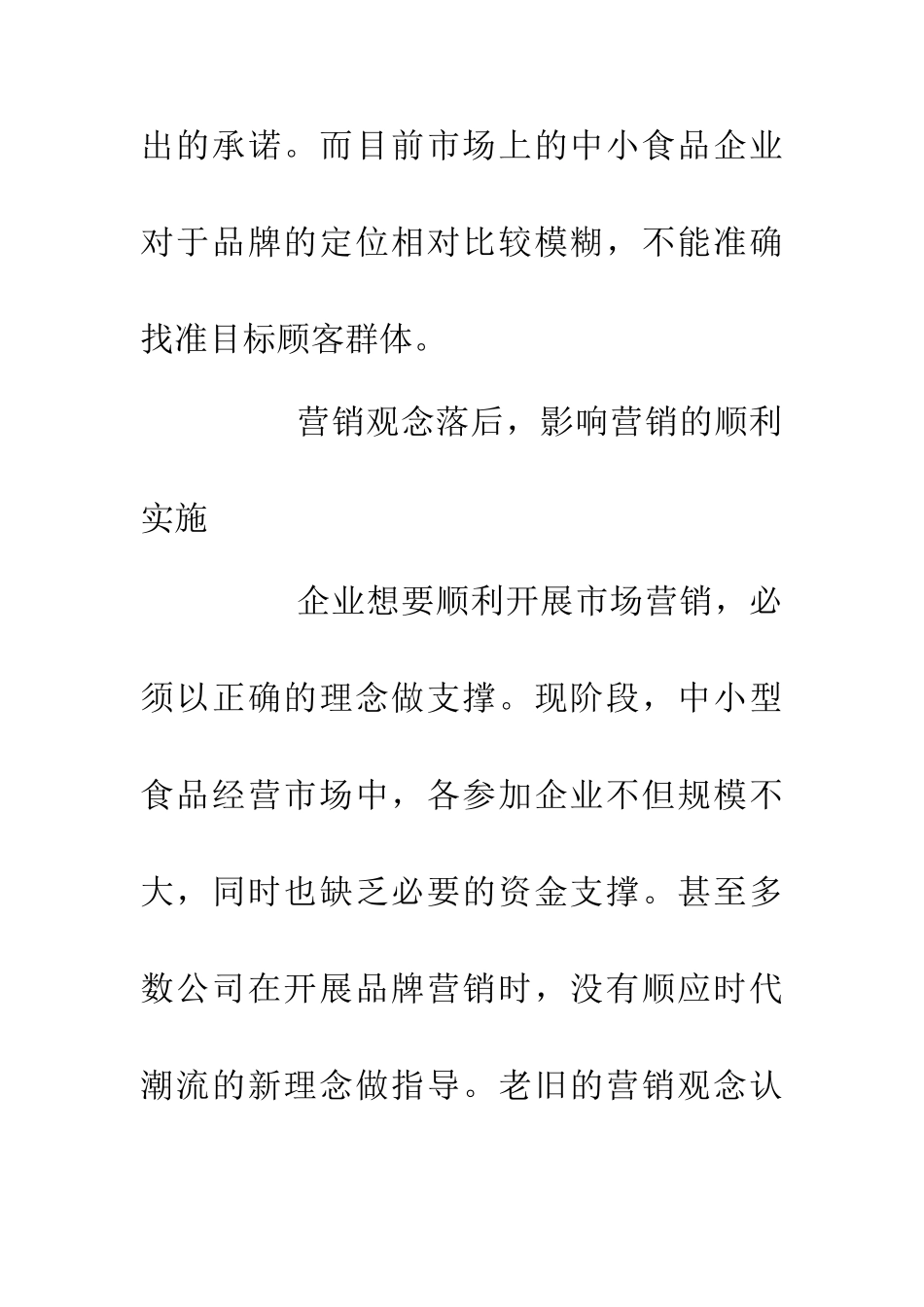 中小食品企业品牌论文_第2页