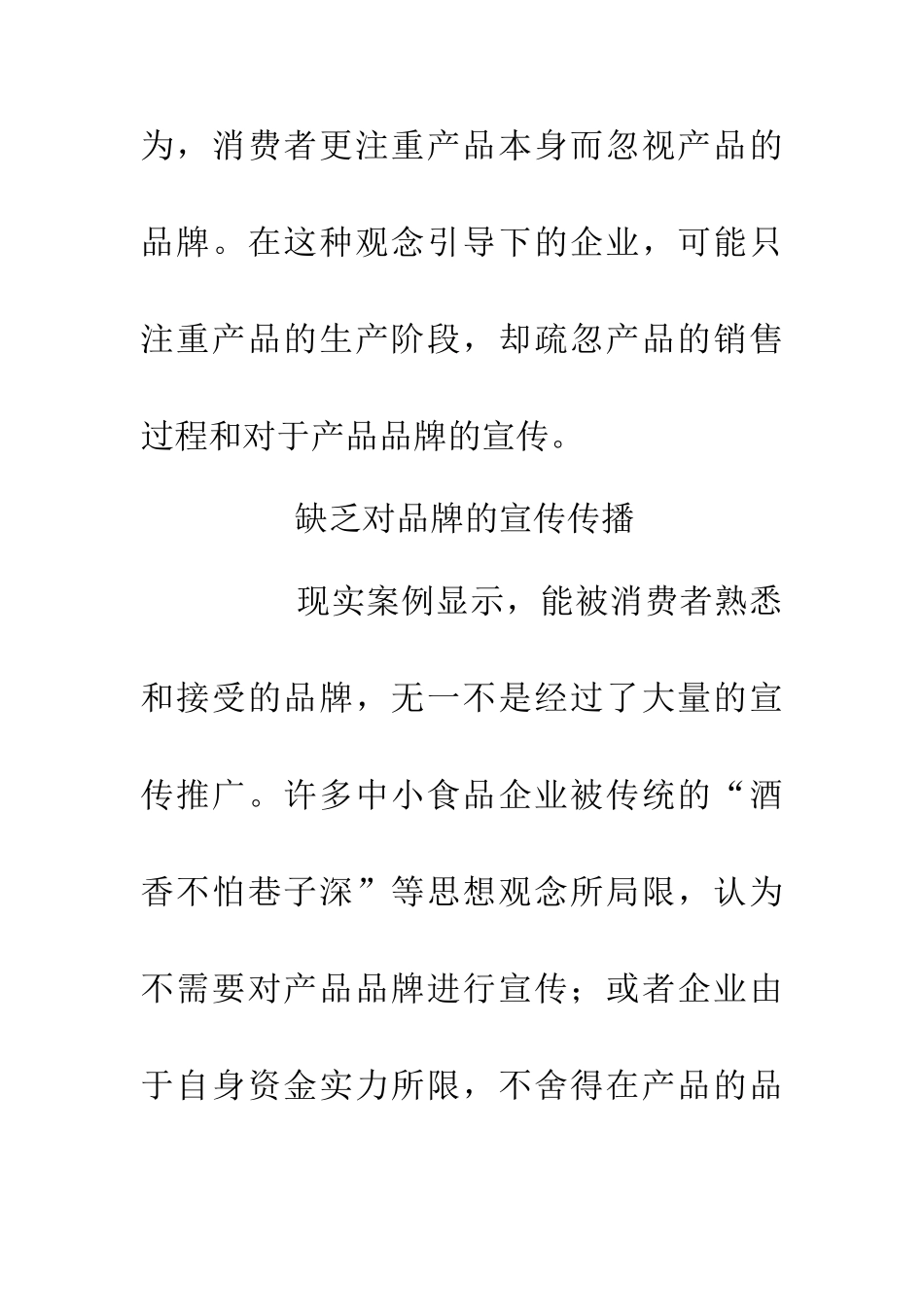 中小食品企业品牌论文_第3页