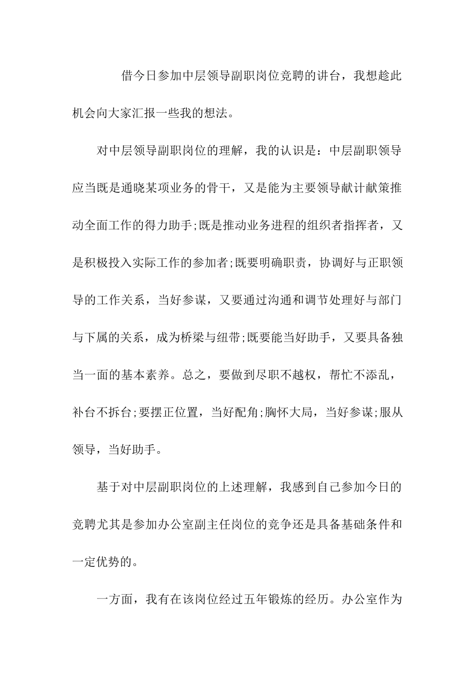 中层副职竞聘演讲稿_第2页