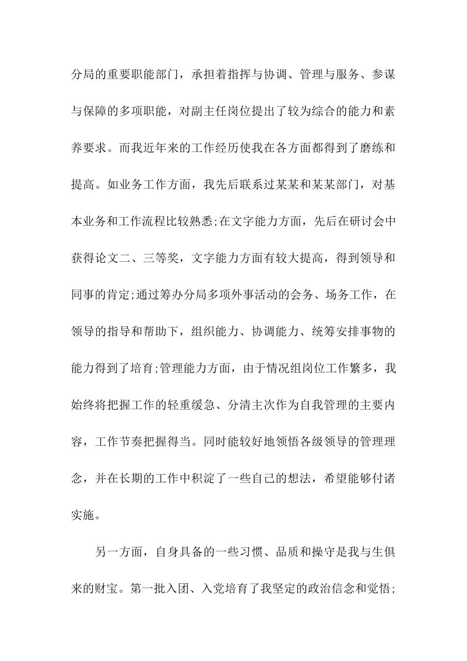 中层副职竞聘演讲稿_第3页