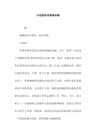 中层副职竞聘演讲稿