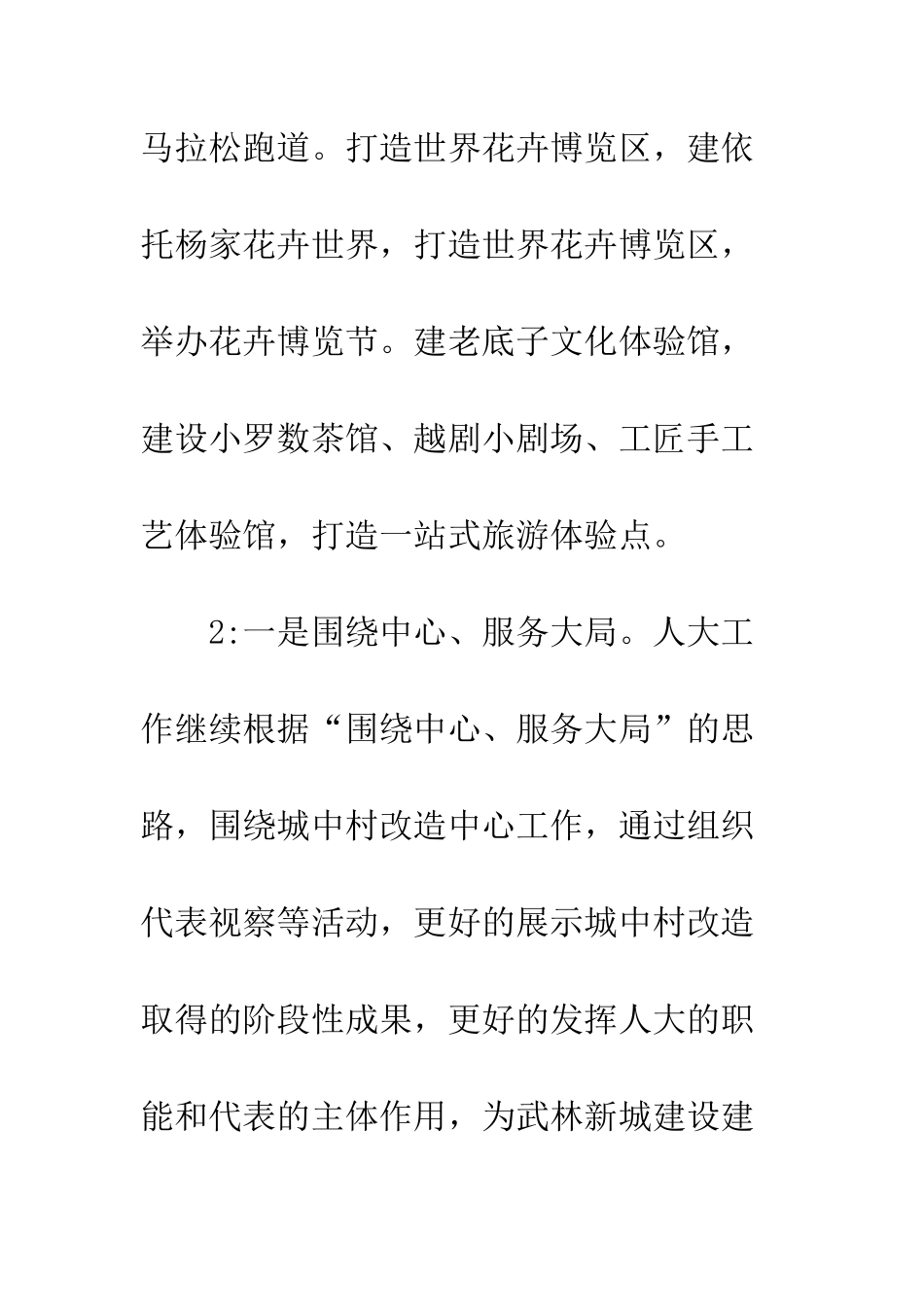 中层干部务虚会发言稿20篇_第3页