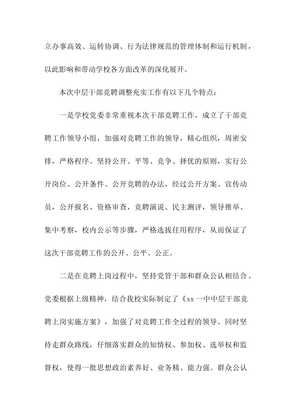 中层干部任职会议讲话稿_第2页