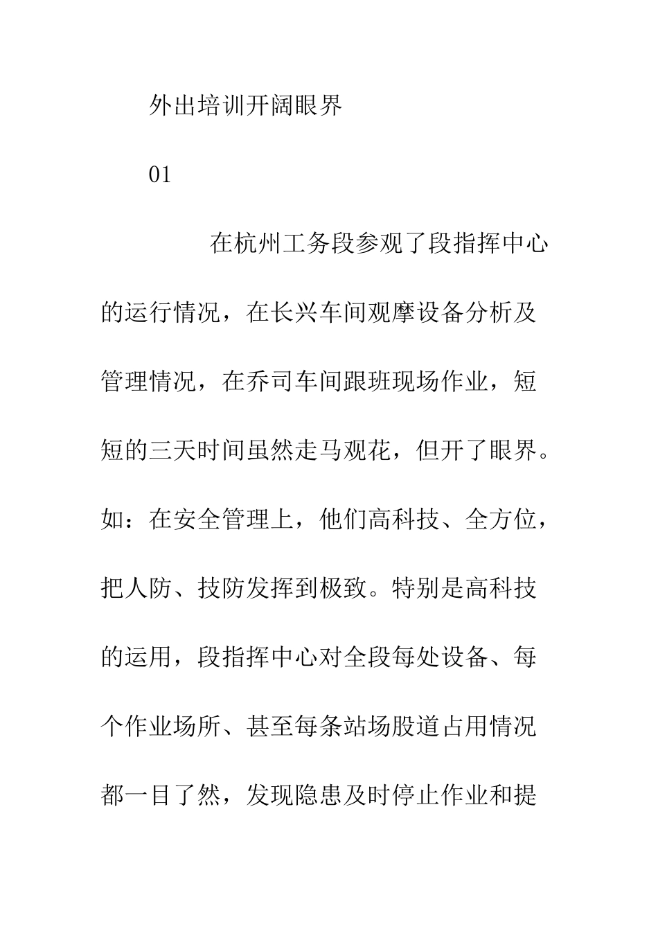 中层干部提质班培训心得体会_第2页