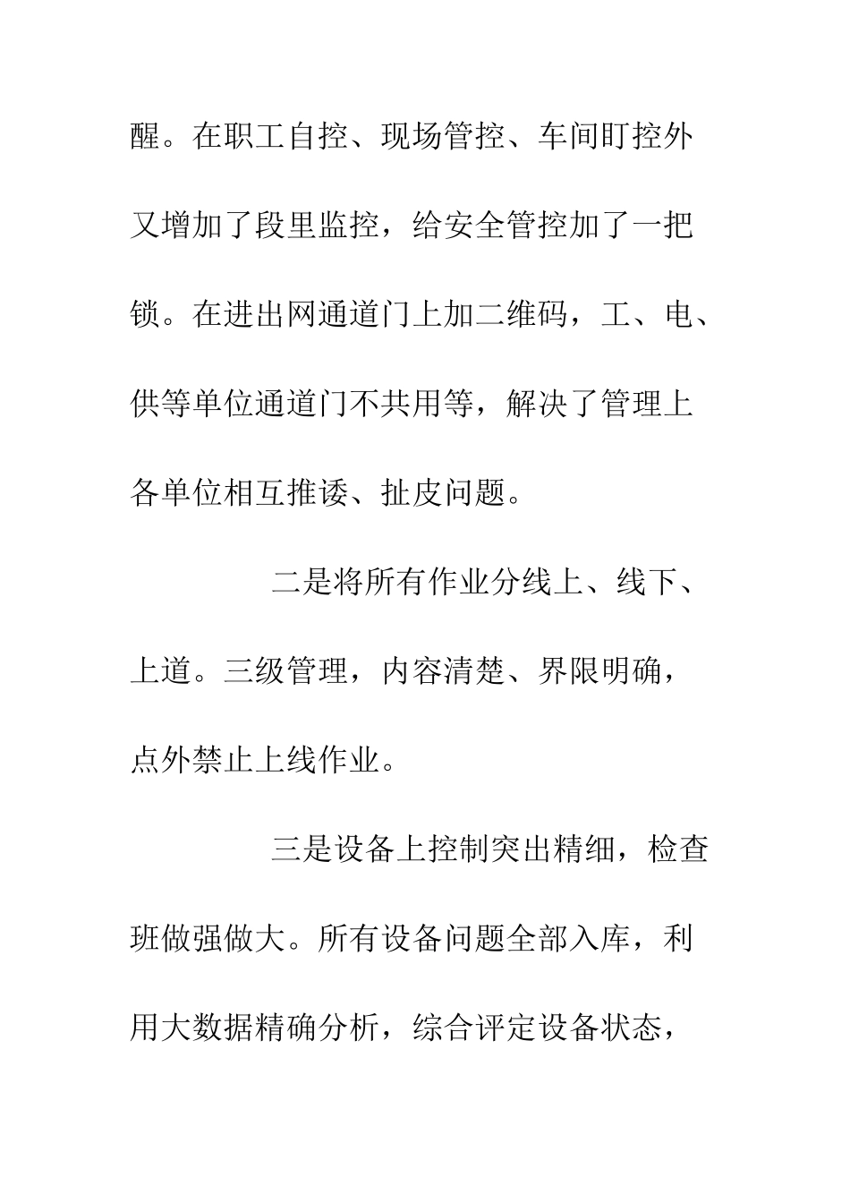 中层干部提质班培训心得体会_第3页