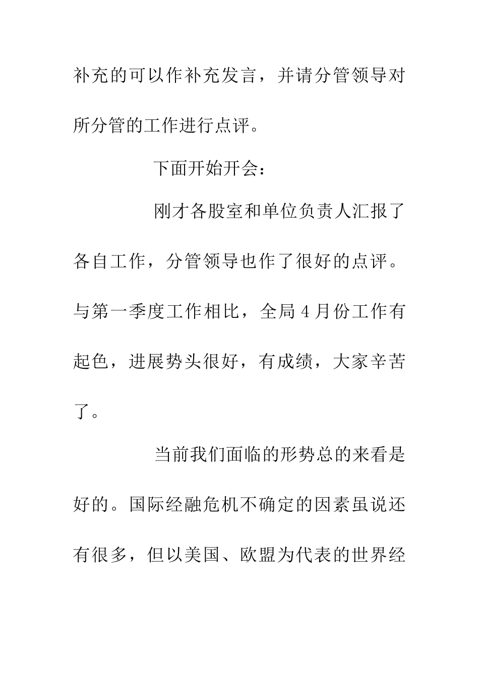 中层干部例会讲话_第3页