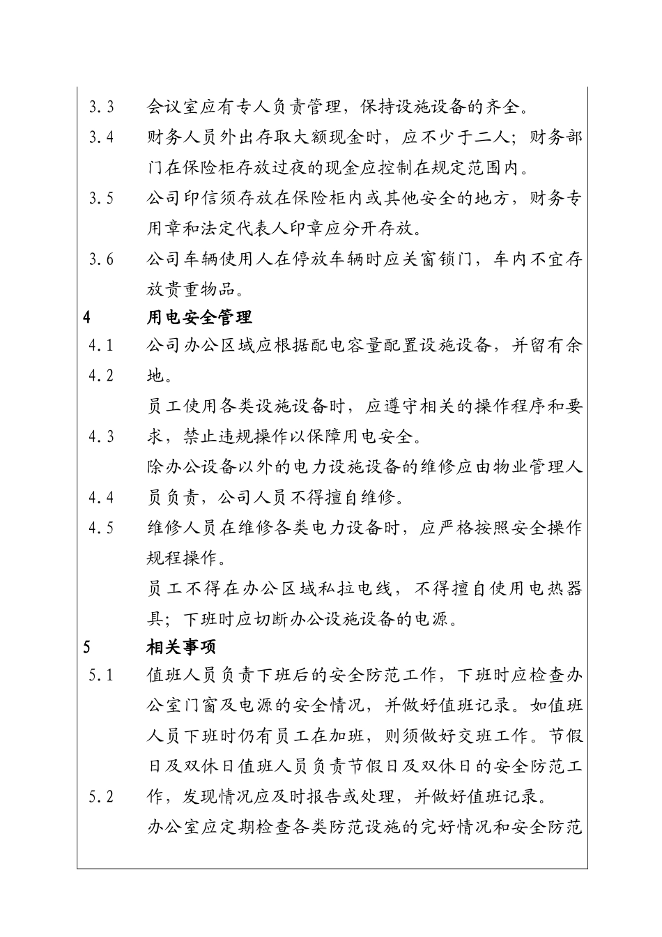 城市投资建设集团办公区域安全管理制度_第2页