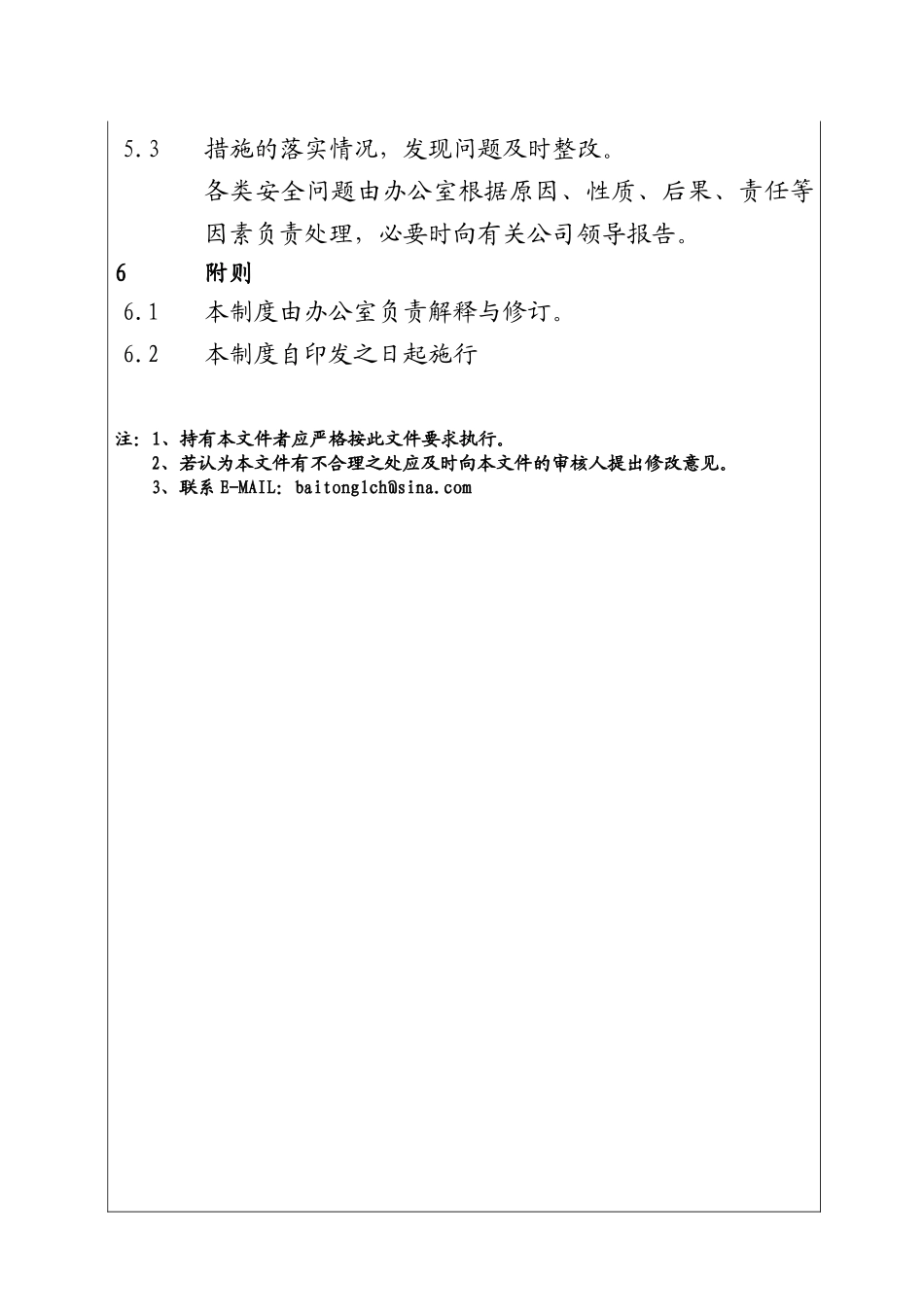 城市投资建设集团办公区域安全管理制度_第3页
