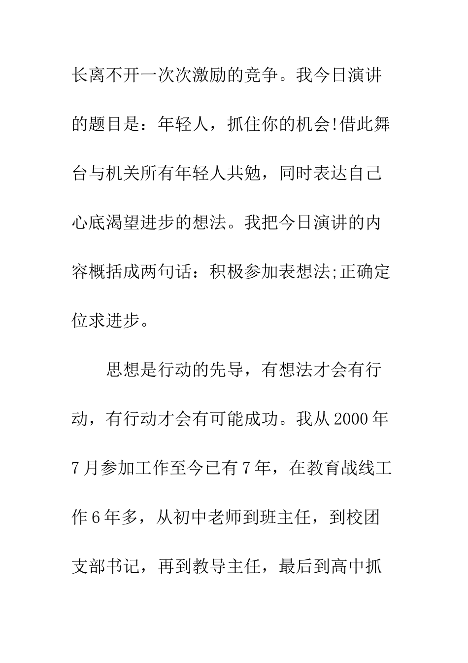 中层干部竞聘演讲稿_第2页