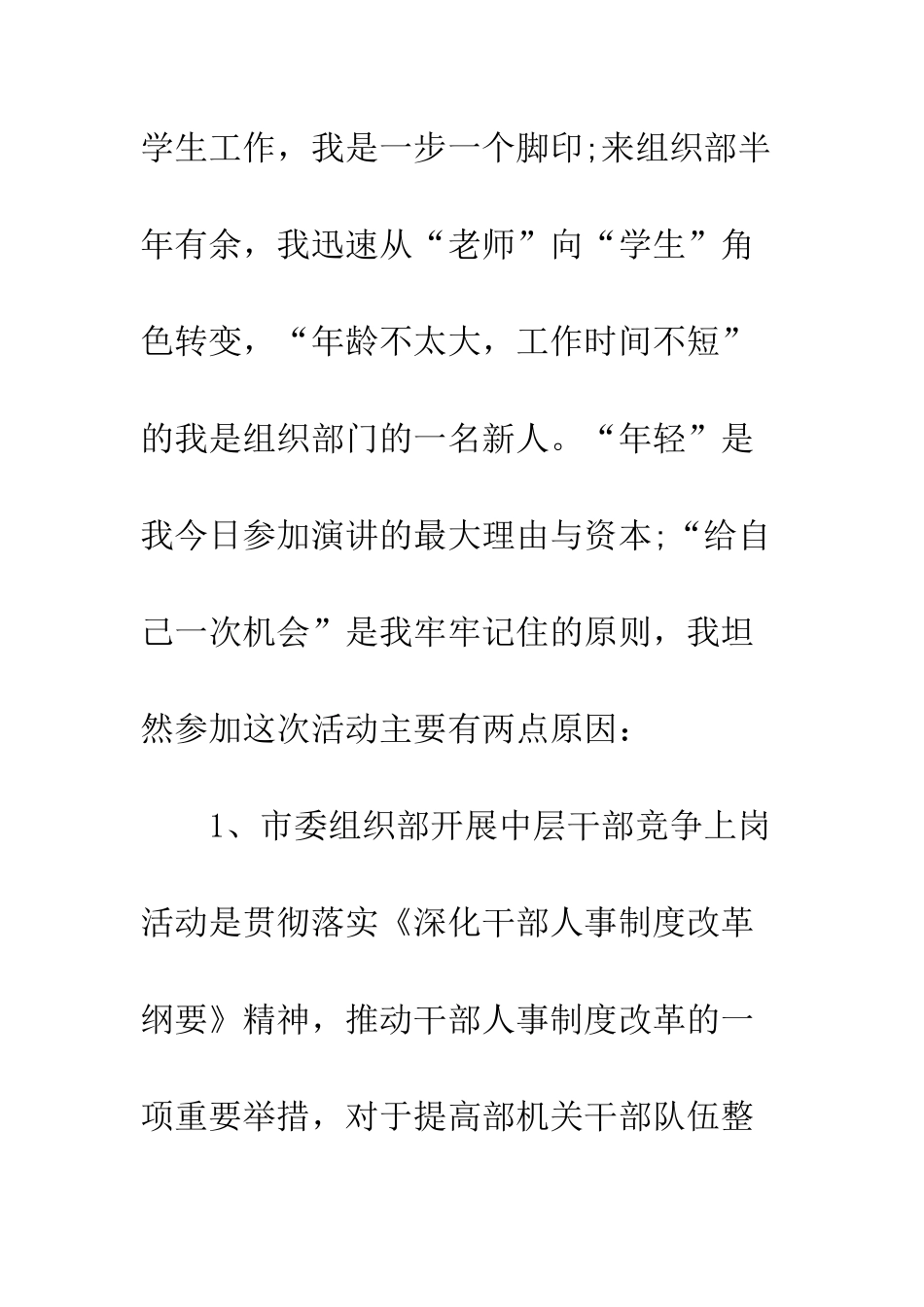 中层干部竞聘演讲稿_第3页