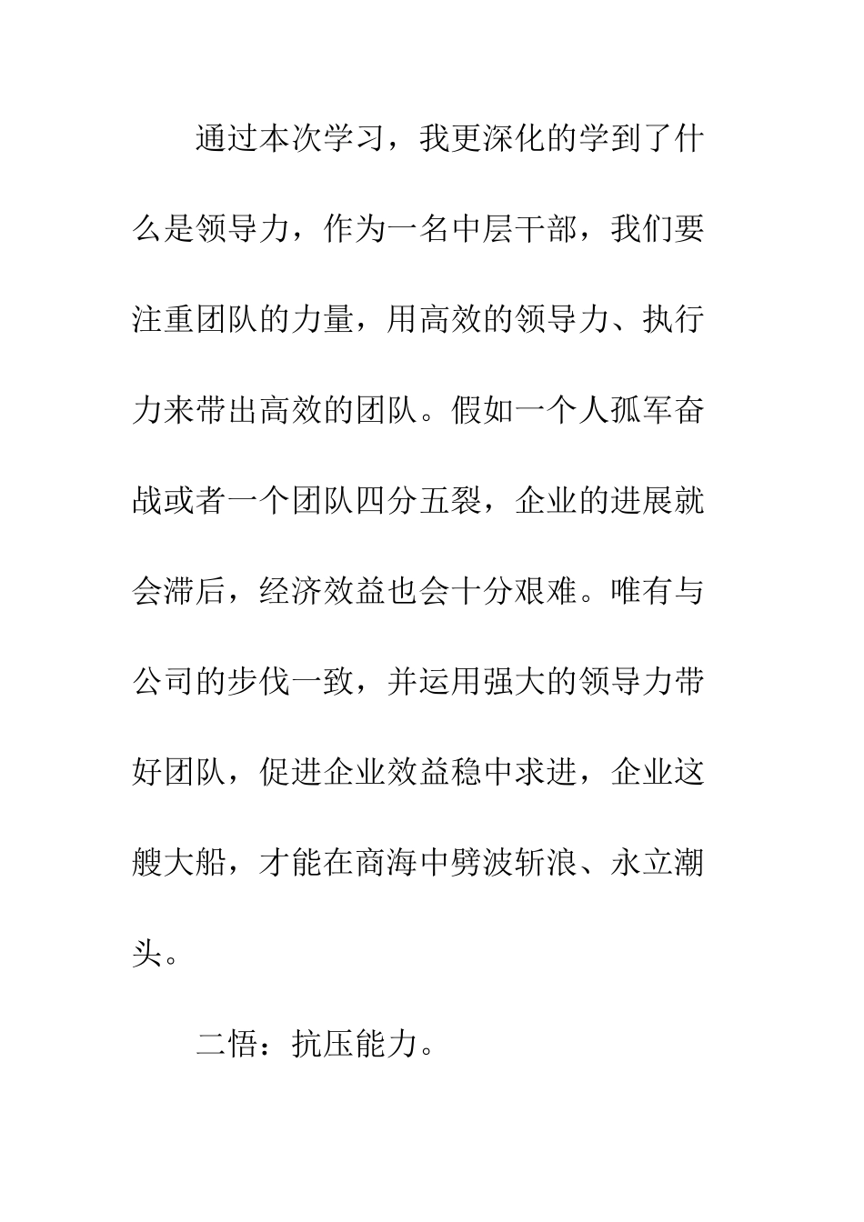 中层干部大学培训学习心得体会精选3篇_第2页