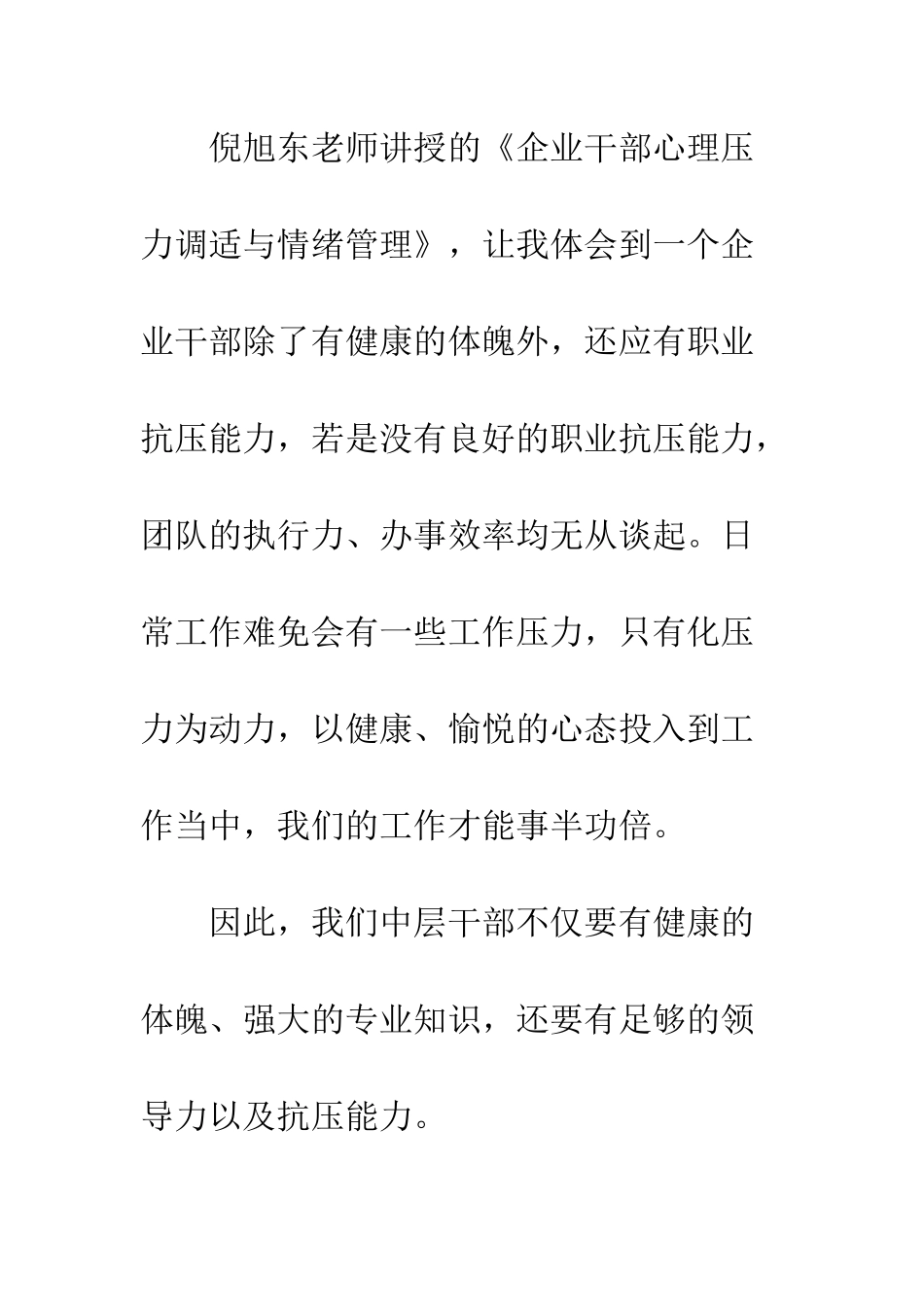 中层干部大学培训学习心得体会精选3篇_第3页