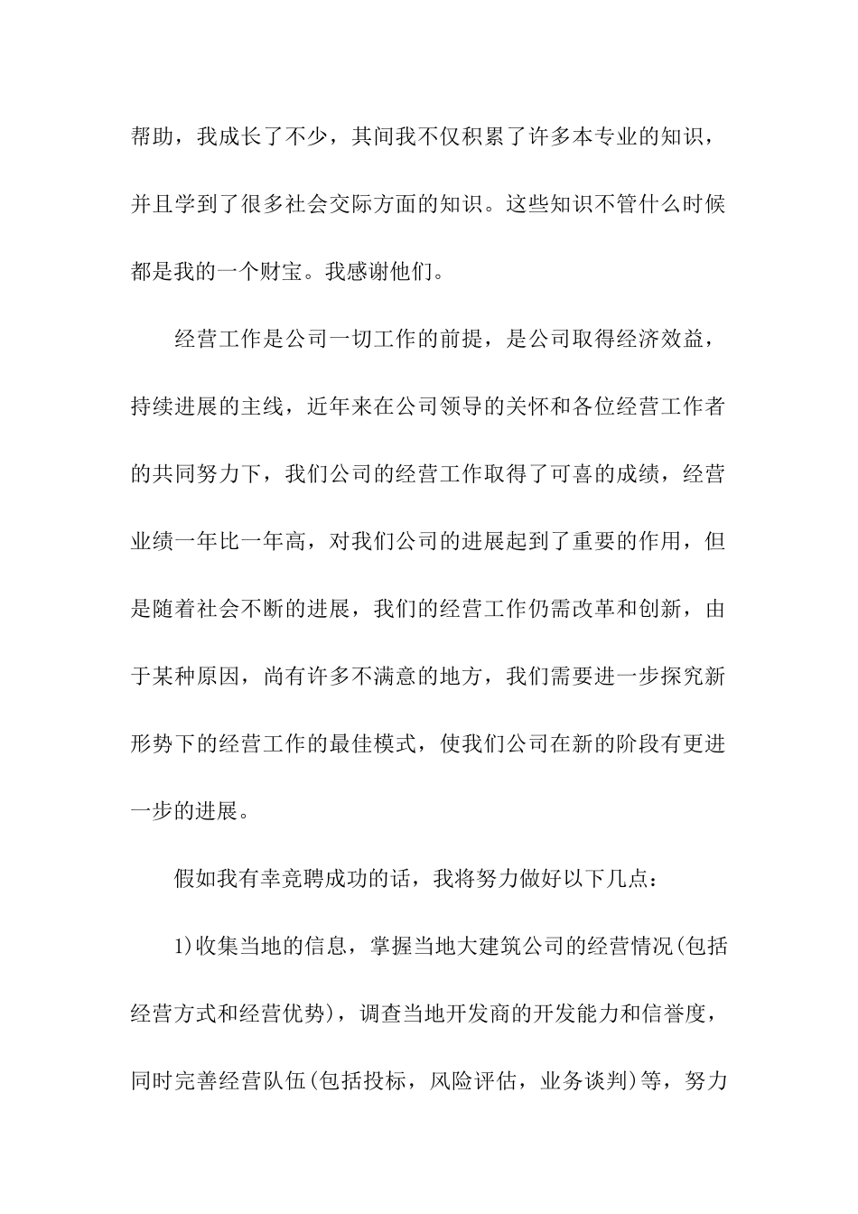 中层干部岗位竞聘演讲稿_第2页