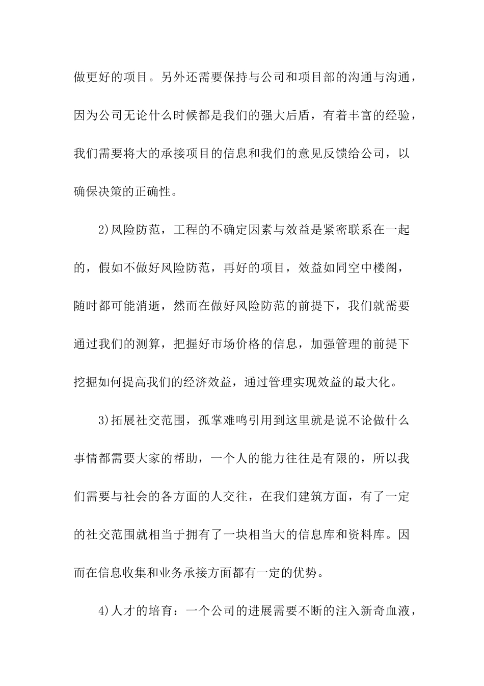 中层干部岗位竞聘演讲稿_第3页