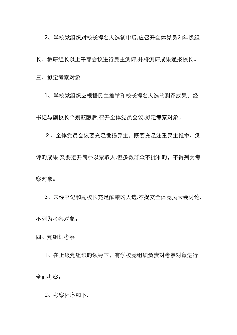中层干部选拔任用程序_第2页