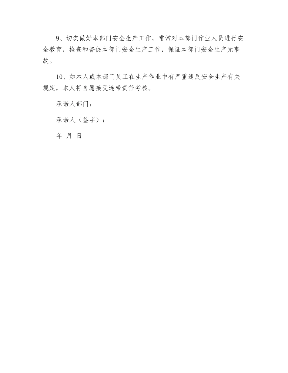 中层管理人员安全承诺书_第2页