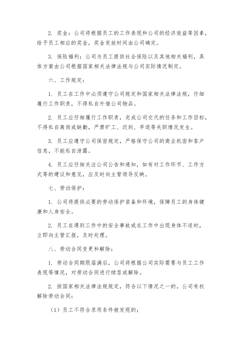 中山市新劳动合同_第2页