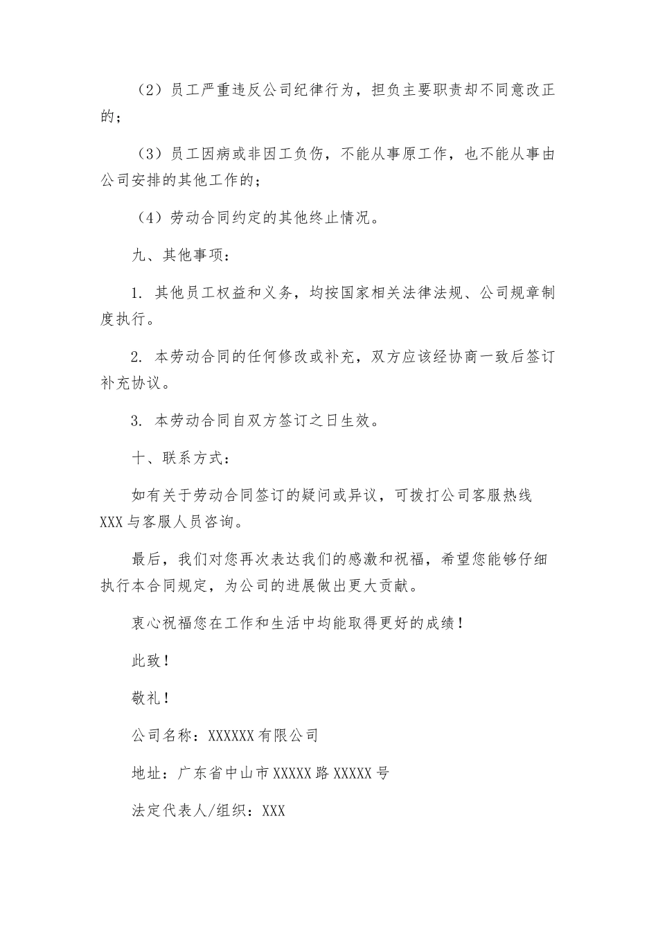 中山市新劳动合同_第3页