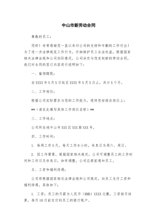 中山市新劳动合同