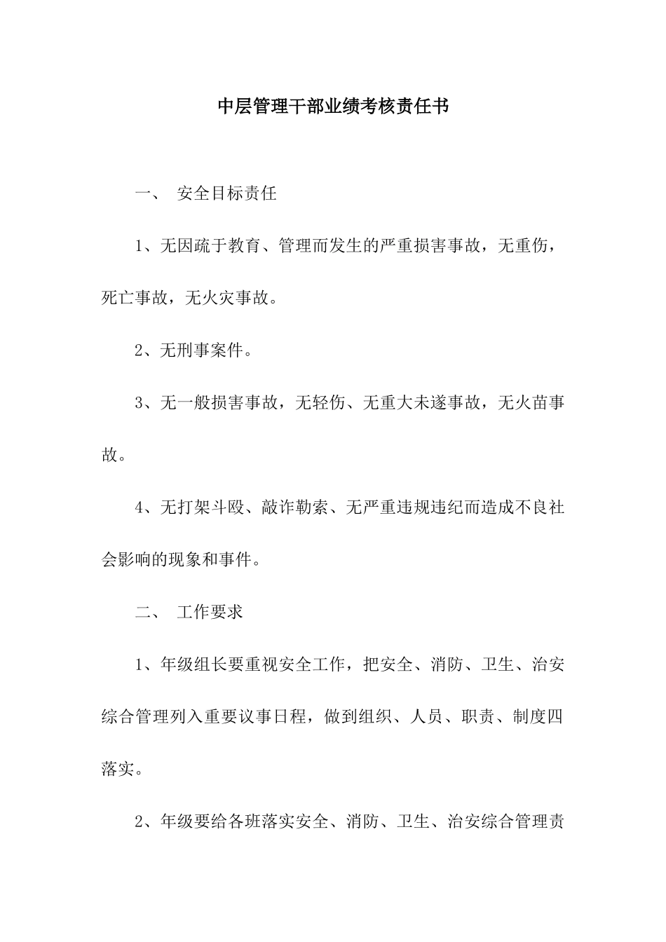 中层管理干部业绩考核责任书_第1页