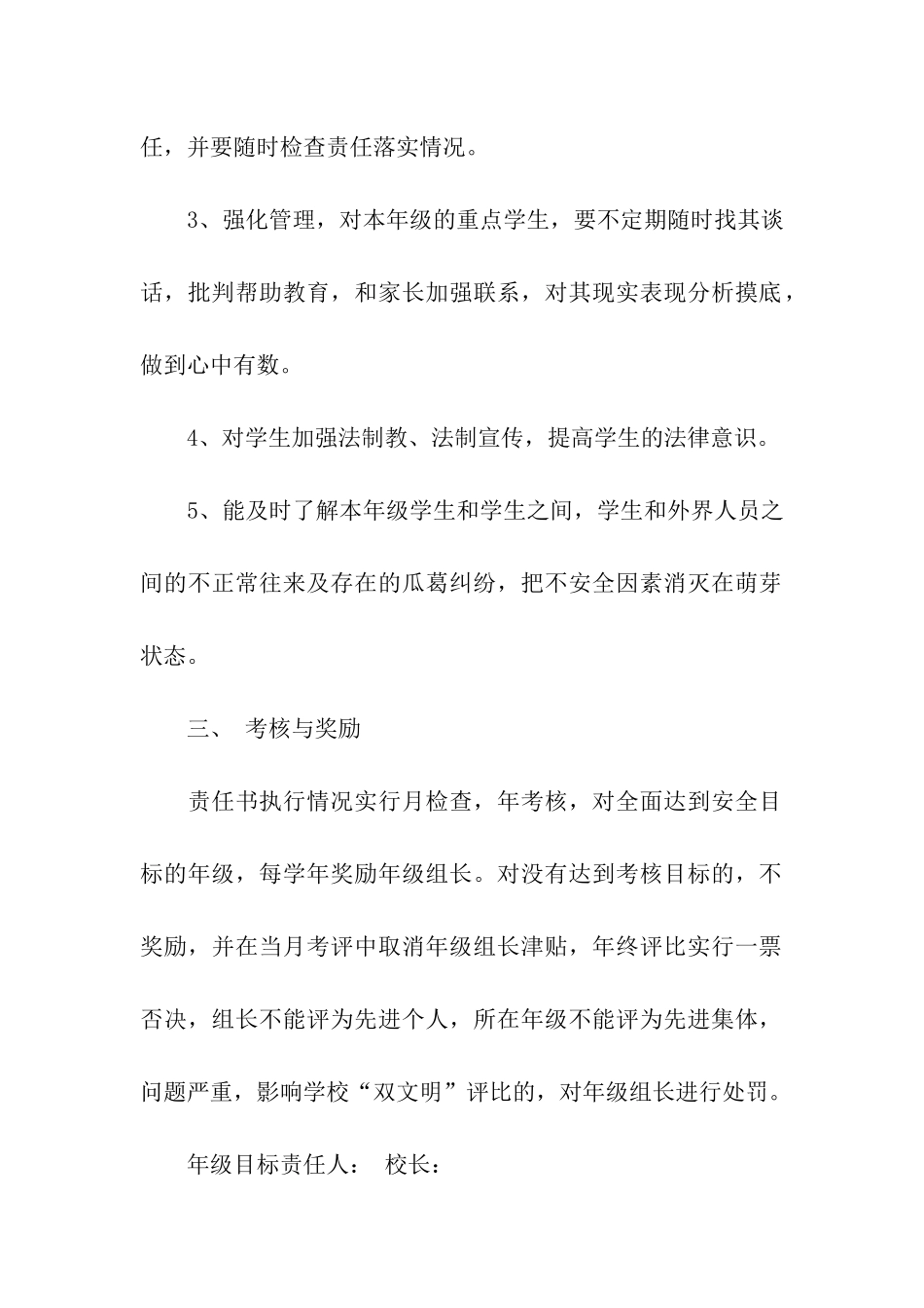 中层管理干部业绩考核责任书_第2页