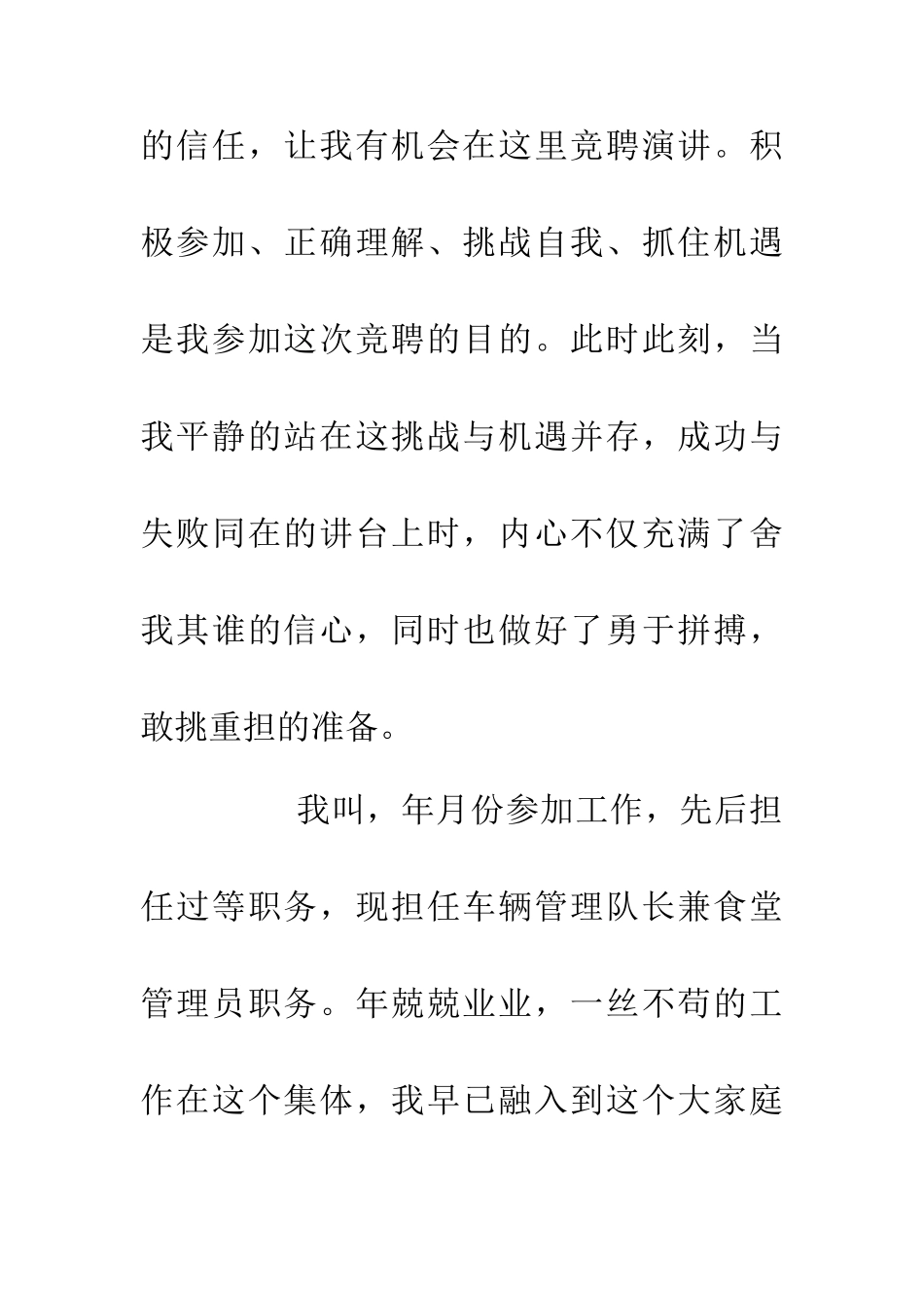 中层领导副科长竞聘演讲_第2页