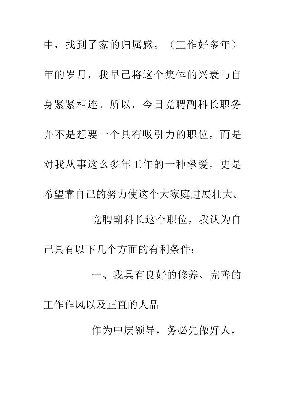 中层领导副科长竞聘演讲_第3页